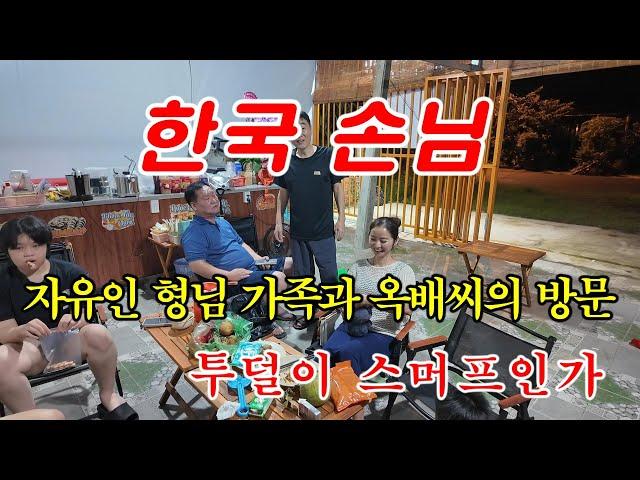 [베트남 이주] 한국 손님 방문