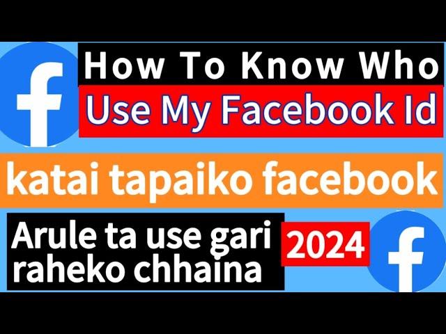 How To Check Facebook Account Is Hacked Or Not 2024 | How To Check Who Use My Facebook Account