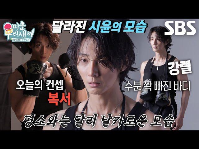 “지금까지 못 보여줬던...” 윤시윤, 24시간 단수로 이미지 변신 성공