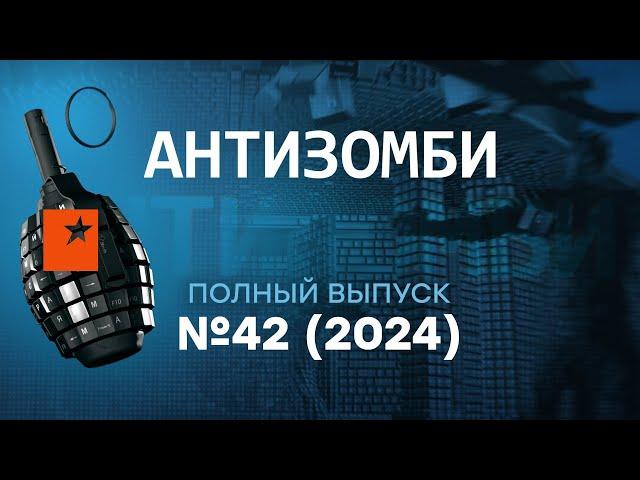 Витязева ПРОТИВ всех | СКАНДАЛ в России: потери БОЛЬШЕ НЕ СКРЫТЬ! Антизомби 2024 — 42 полный выпуск