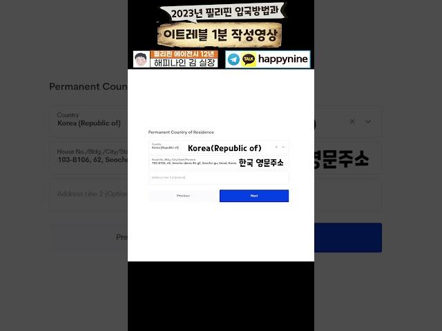 1분만 보시고 이트레블 작성하는 영상 필리핀 입국 필수서류