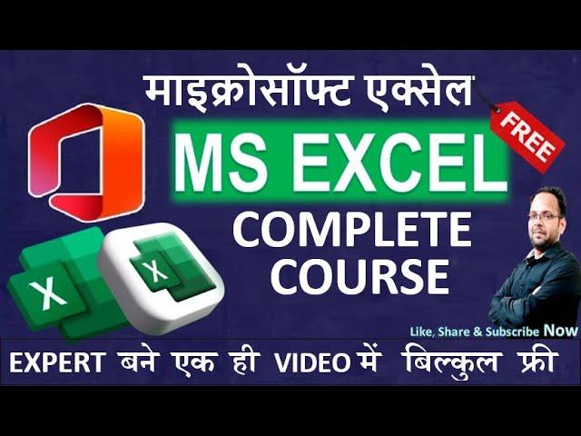 Free !!! MS Excel Complete Course in single Video | Microsoft Excel | Microsoft Office | MS Office