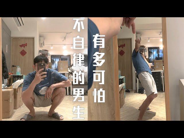 不自律的男生有多可怕 Daily routines & habits of lowly organized people ｜ 梵梵君