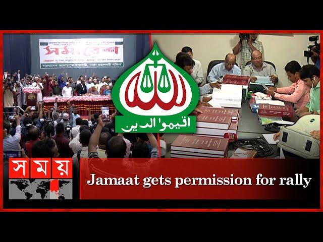 Jamaat organized a program in the capital aftar 10 years | Jamaat Somabesh At Dhaka | Somoy TV