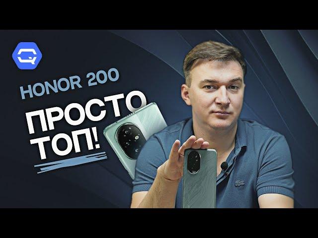 Honor 200. Лучше и придумать нельзя!