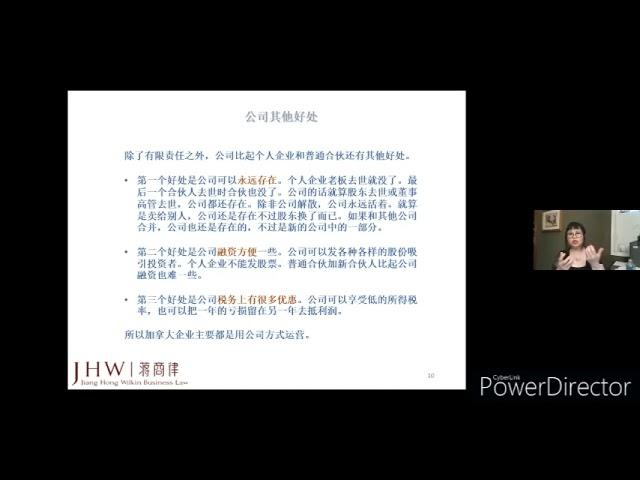 加拿大律师讲企业商业法基本知识 Legalshield small business plan