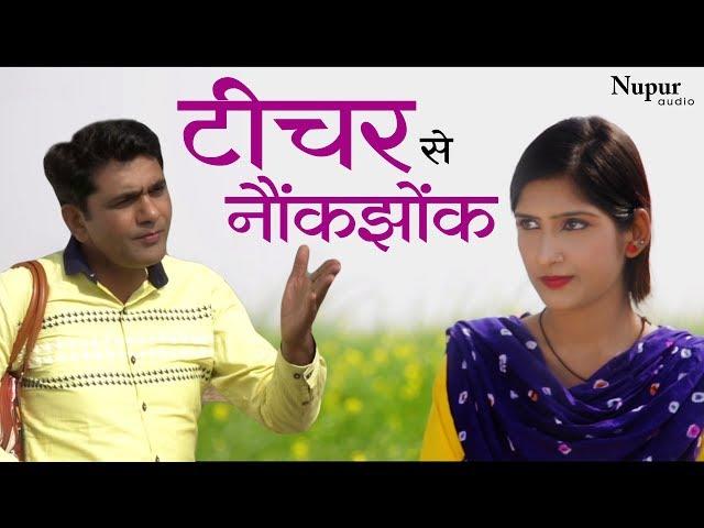 टीचर से नोकझोंक | Uttar Kumar Movie Best Scene | New Haryanvi Movie 2020