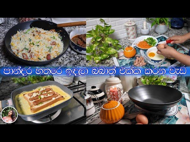 පාන්දර හතරෙ ඉඳලා බබාත්  එක්ක කරන වැඩ|4 am morning routine|madhu