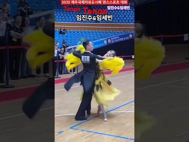 #tango 제주국제자유도시배 아마추어 탱고 임진수&임세빈 댄스스포츠 250622 #dancemusic   #dancesport#dance#music#이상민김혜인탑댄스스포츠