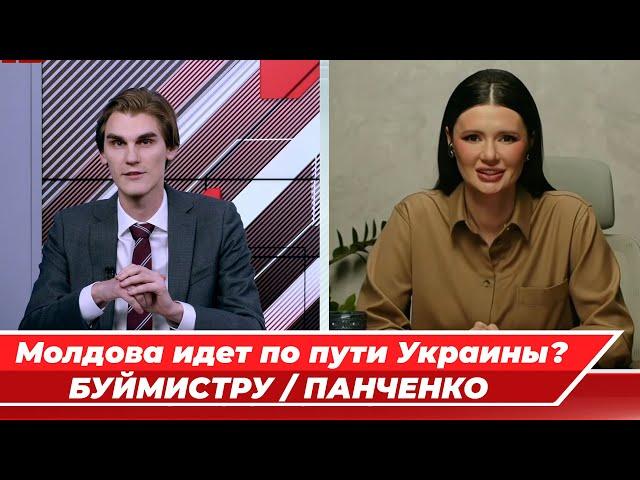 Интервью с Дианой ПАНЧЕНКО: Молдова идет по пути Украины? Евросоюз или тоталитаризм?