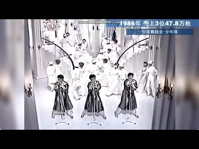 소년대 /少年隊/ Shonen-tai - 가면무도회 /仮面舞踏会 1986年