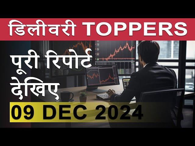 HIGH DELIVERY PERCENTAGE STOCKS | HIGH DELIVERY STOCKS WITH VOLUME  SCREENER | PROCAPITAL ACADEMY