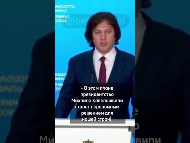 Михаил Кавелашвили внесет важный вклад в укрепление государственности Грузии – премьер