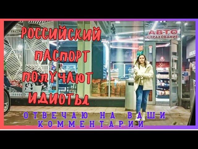 Влог # 14. Переезд из Казахстана в Россию. Отвечаю на ваши комментарии.