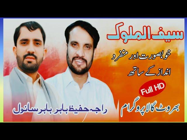 RAJA HAFEEZ BABAR VA BABAR SAWNAL || SAIF UL MALOOK || AT KHUIRATTA  BHROTAGALLA PROGRAM 2024