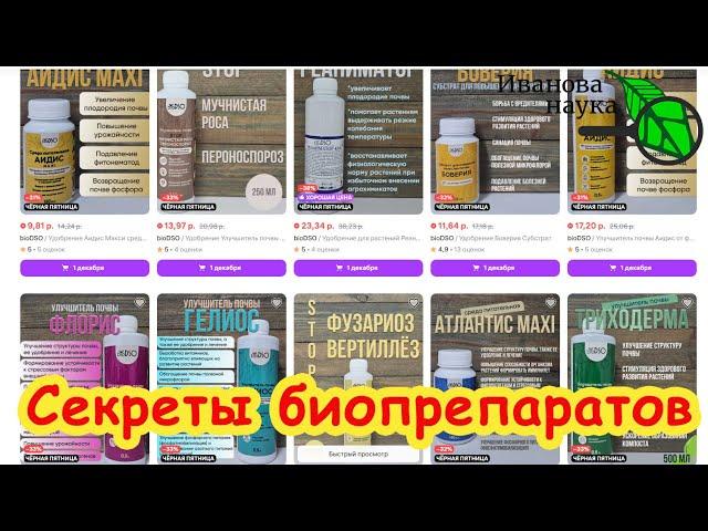 ЭТО БОМБА! БИОПРЕПАРАТЫ: всё что ВЫ хотели знать и секреты ФИТОСПОРИНА!