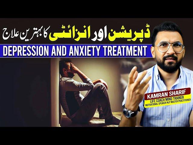 Best Treatment For Anxiety And Depression By Kamran Sharif