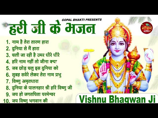 Morning गुरुवार भजन | विष्णु अमृतवाणी भजन | विष्णु कथा 2023 | Nonstop Vishnu Bhajan | Hari Ke Bhajan