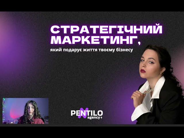 Стратегічний маркетинг: як це? Маркетингова агенція Pentilo agency