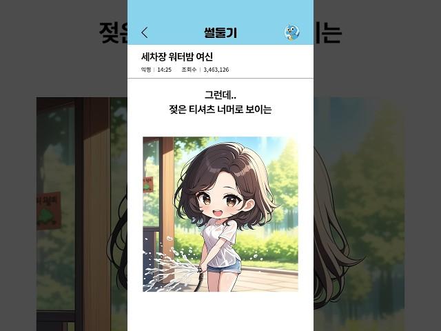세차장 워터밤 여신