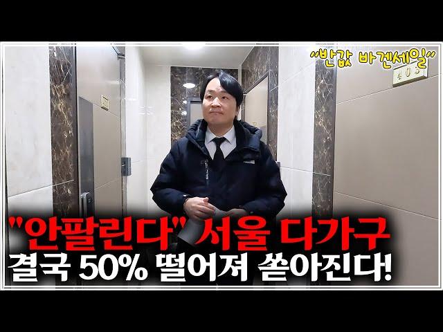 "서울 봉천역" 5분 컷 초 역세권 신축 다가구, 50% 반값! 실거주+현금흐름, 무조건 입찰!