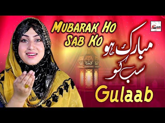 New Rabi Ul Awal Title Naat 2020 | Gulaab | Mubarak Ho Sab Ko | Latest Beautiful Special Kalaam