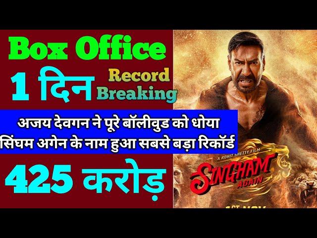 Singham Again Box Office Collection | Singham Again First Day Collection, Ajay Devgan, Deepika