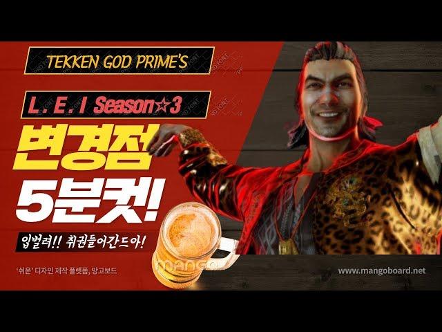 (ENG sub) ■TEKKEN7 TIP■ Season3 Lei-wulong change point 5 minutes, total order!