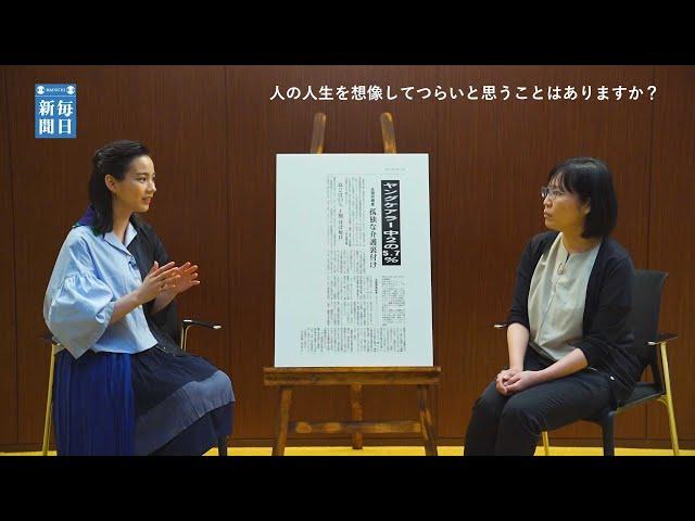 のんと毎日新聞記者が語る「ヤングケアラー」