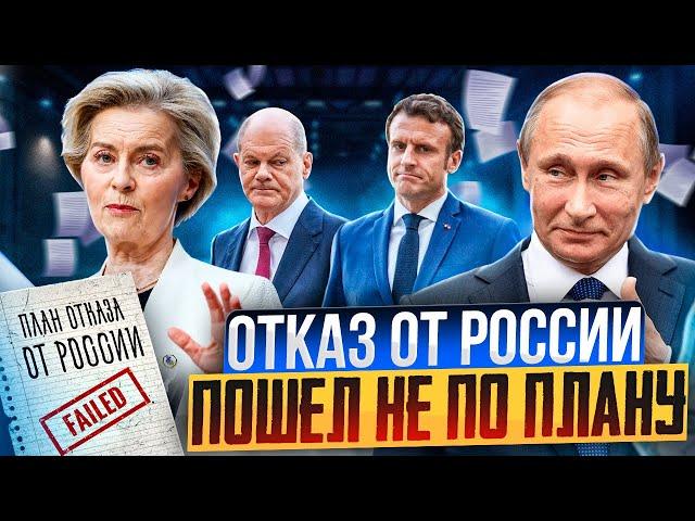 Отказ от России пошел НЕ ПО ПЛАНУ: в Европе РУХНУЛ спрос на газ