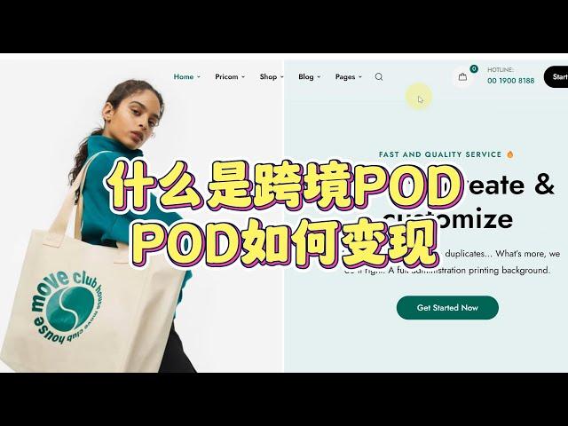 跨境电商独立站POD产品该怎么做