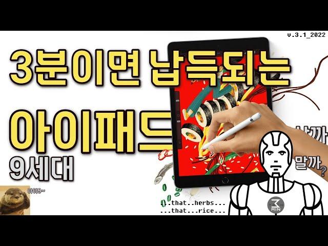 아이패드 9세대 살까말까? 머쓱한 초초초초초초초초초초초초초초고속 3분정리.