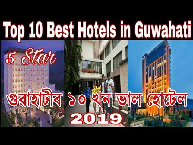 Top 10 Best Hotels in Guwahati Assam 2019