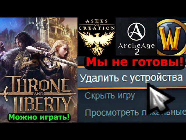 Большой обзор единственной нормальной ММО 2024 года Throne and Liberty.