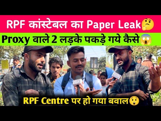 RPF Constable का Paper Leak2 लड़के पकड़े गये RPF Constable Analysis today | Rpf Constable review 2025