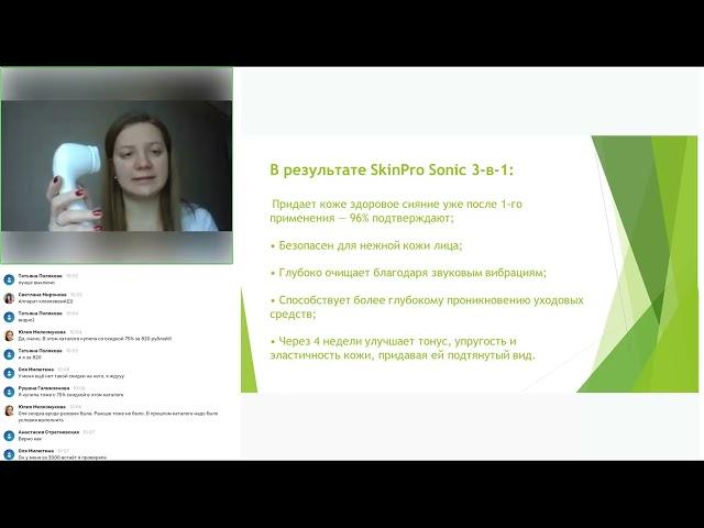 Екатерина Ермакова 9%-Аппарат SkinPro,капсулы для лица NovAge,скраб/маска/гель для лица с огурцом LN