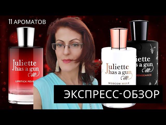 Juliette Has A Gun - ЭКСПРЕСС ОБЗОР БРЕНДА