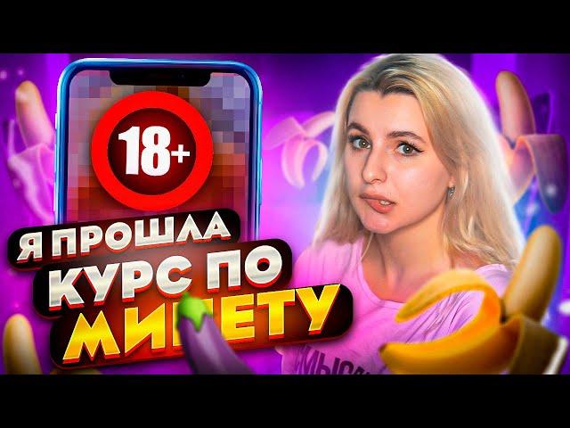 КАК Я НА КУРСЫ ПО МИН*ТУ СХОДИЛА)) очень понравилось все вкусно спасибо