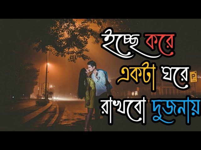 মন বোঝে না ইচ্ছা করে একটা ঘরে থাকবো দুজনায় | Bangali Lofi song| Mousumi Feel