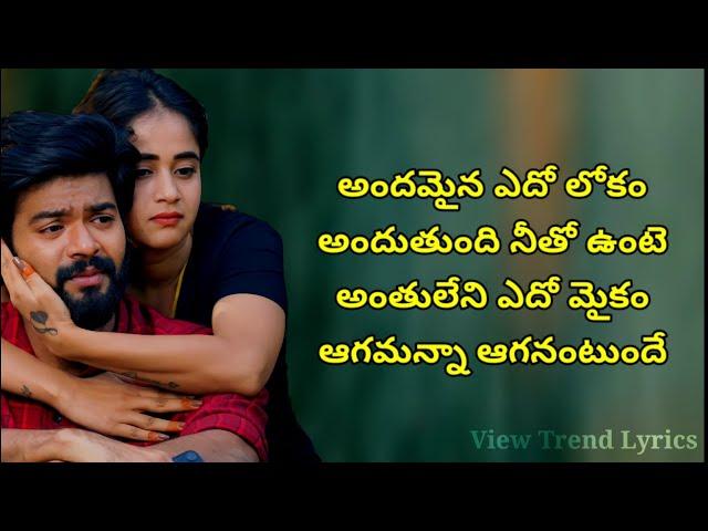 Emone Song Lyrics | Telugu | Deepthi Sunaina | Vishal | Vijay Bulganin | #emone | View Trend Lyrics