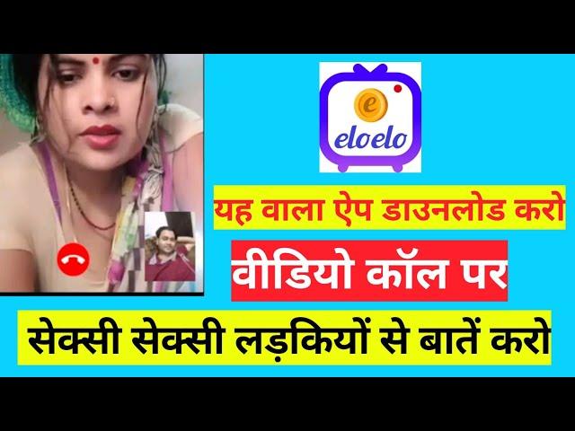 eloelo app kaise use kare | eloelo app se paise kaise Kamaye | video call kaise kare |