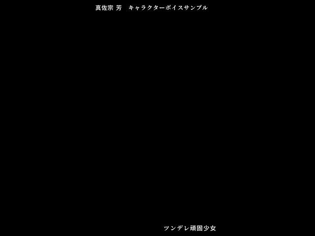 【キャラクターボイス】ツンデレ少女 演じてみた【ボイスサンプル】