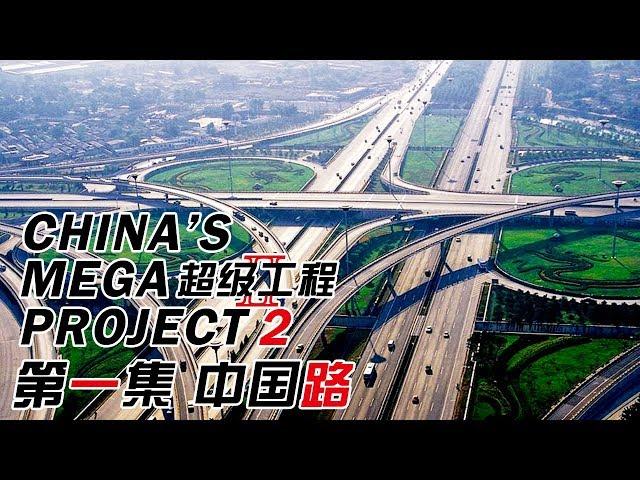 《超级工程Ⅱ》EP1 为了让盾构机拥有一颗“中国心”  中国工程师用20年完成逆袭  China's Mega Projects 2·中国路