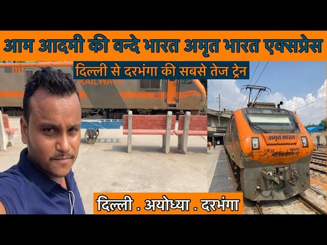 Anand Vihar Darbhanga |Amrit Bharat Express Full video| Aam Aadmi Ki Vande bharat️