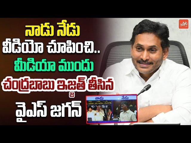 YS Jagan Revealed CM Chandrababu Video About Super Six Schemes | YSRCP Vs TDP | AP Politics |YOYO TV