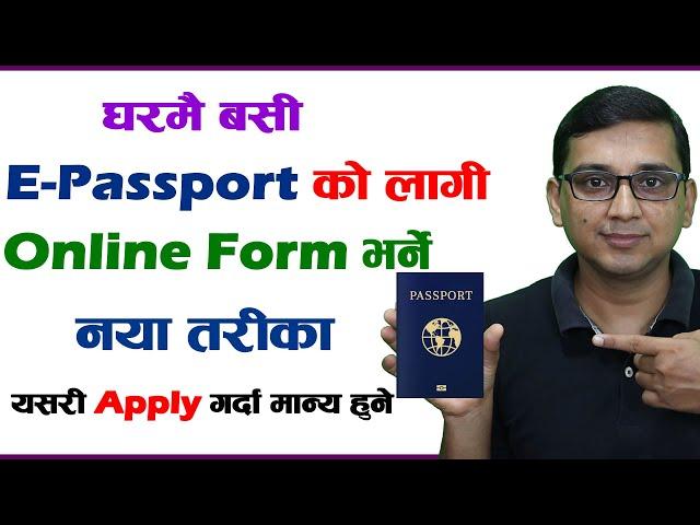 How to Apply for E-Passport in Nepal | E-passport ko Lagi Online Apply Garne Tarika | E-passport