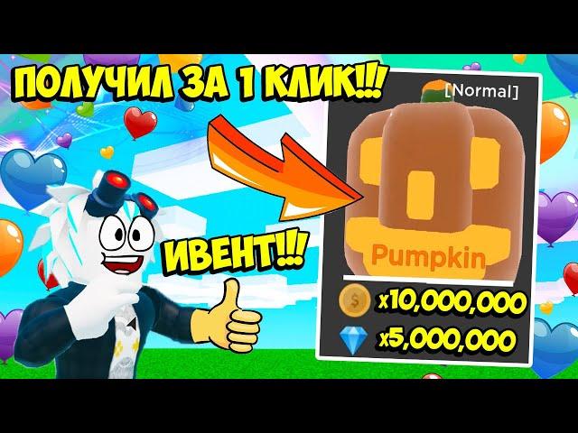 ЧИТЕРСКИЙ ИВЕНТ + ЧИТЕРСКИЙ ПИТОМЕЦ! СЕКРЕТНЫЙ КОД! ЗА 10 МИНУТ ПРОШЕЛ ИГРУ! ROBLOX Gem Clicker