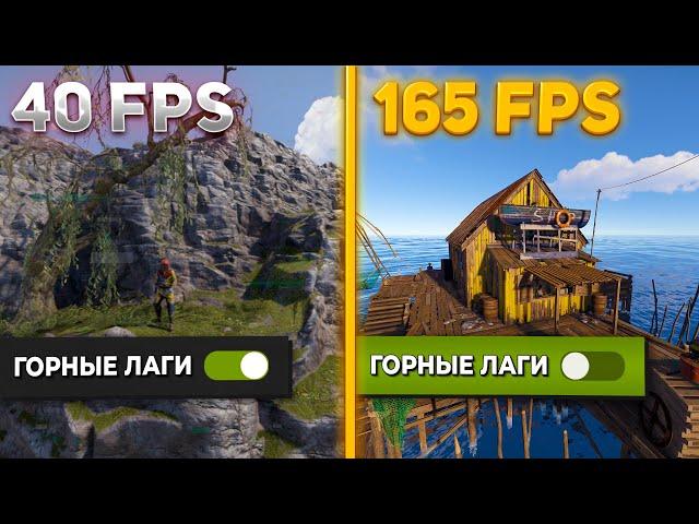 Как повысить FPS в РАСТ | ЛУЧШИЕ FPS НАСТРОЙКИ RUST