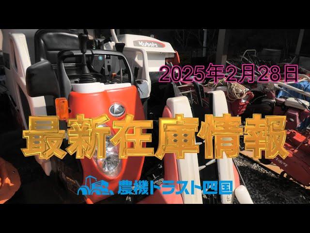 22馬力コンバイン良品登場   最新在庫情報（2025年2月28日）農機トラスト四国