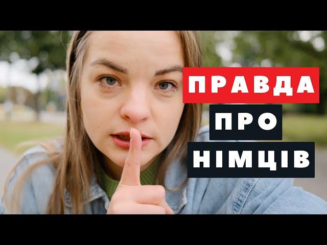 ️ ОБЕРЕЖНО, НУДИЗМ  9 ФАКТІВ ПРО НІМЦІВ ЯКІ ВИ ТОЧНО НЕ ЗНАЛИ.